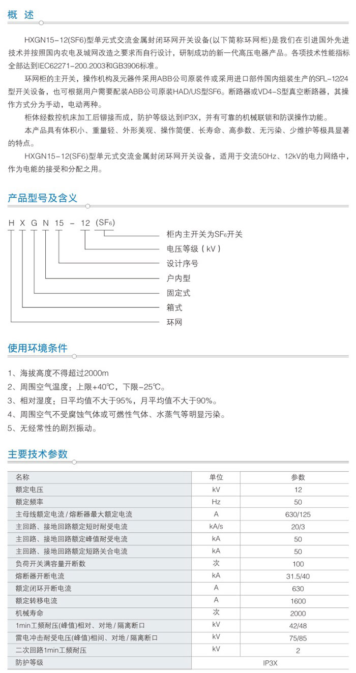 HXGN15-12箱型固定式交流金屬封閉環(huán)網(wǎng)開(kāi)設(shè)備
